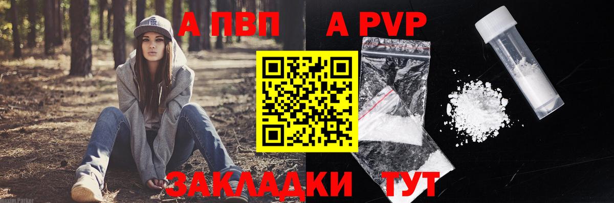 закладки  Alpha-PVP Соль  Alfa_PVP  Вход с VPN  Кумертау  А ПВП крисы CK 
