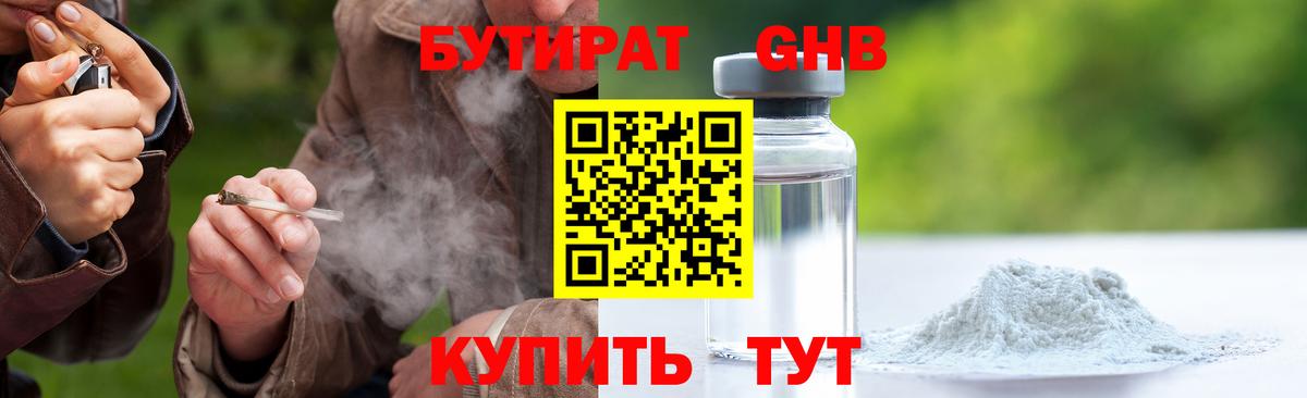 БУТИРАТ вода Кумертау