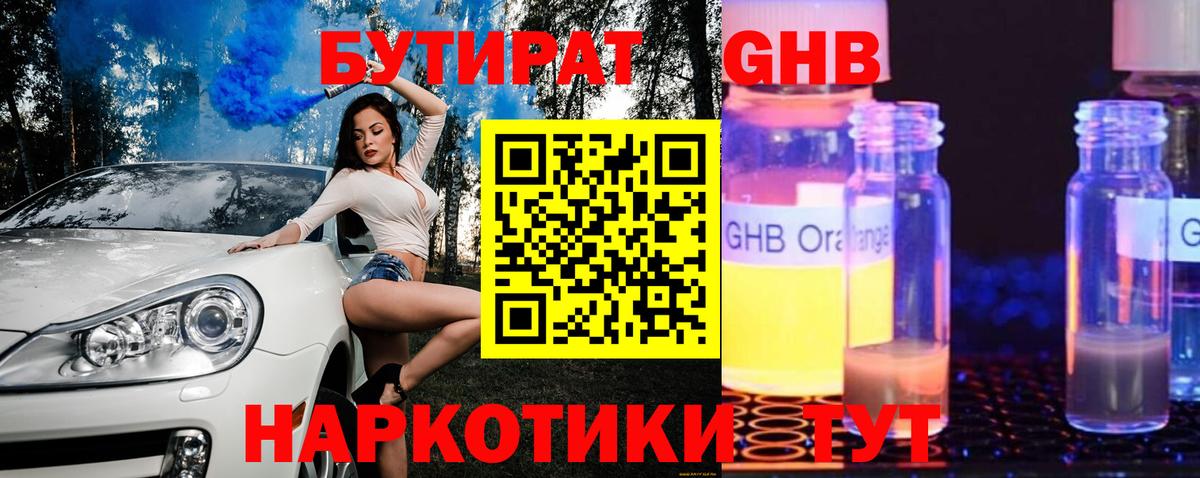 Кумертау  Бутират  Вход с VPN  Бутират BDO 33% 