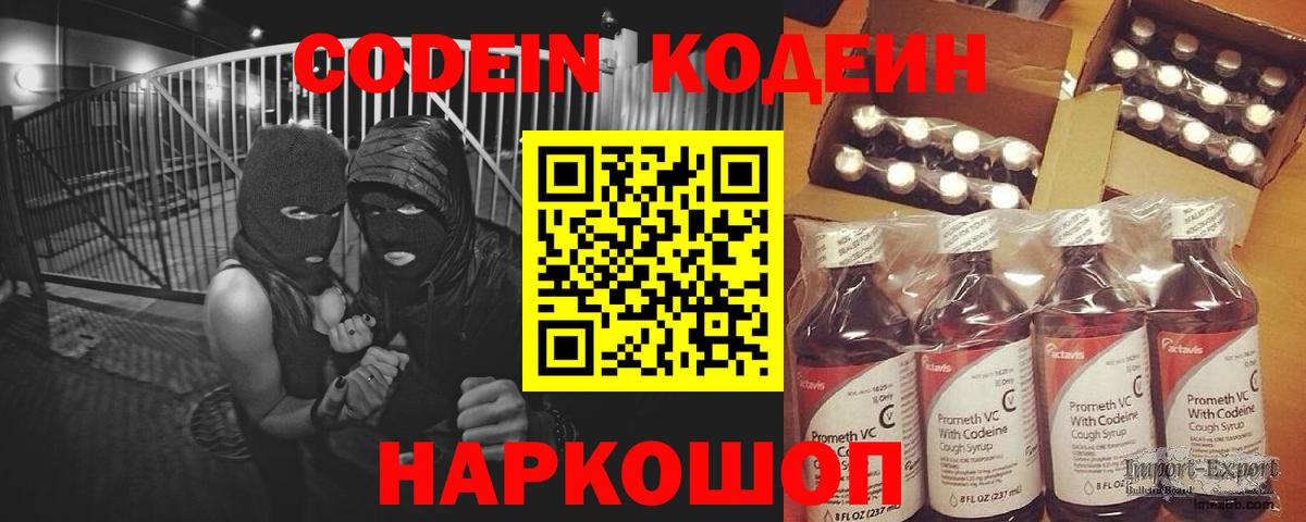 Кодеин Purple Drank  Вход с VPN  Кодеин напиток Lean (лин)  Кумертау 