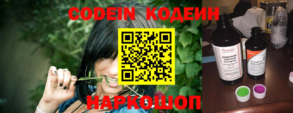 Кодеин напиток Lean (лин) Кумертау
