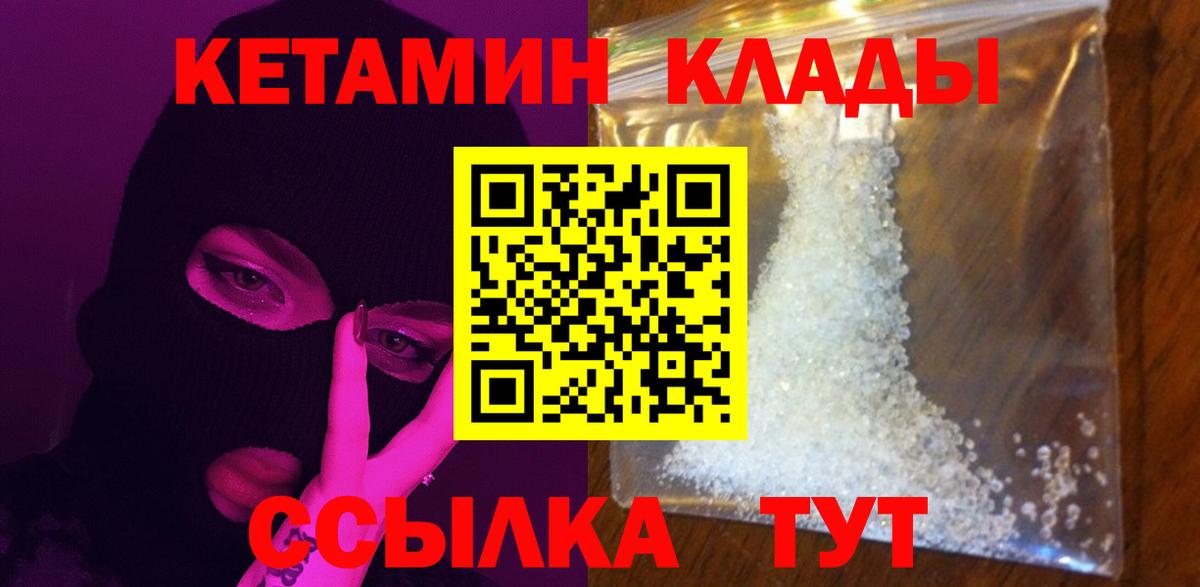 КЕТАМИН VHQ Кумертау
