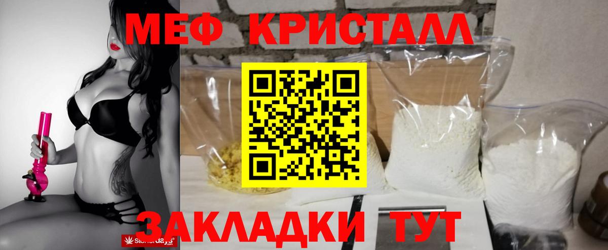 МЯУ-МЯУ mephedrone  МЕФ мяу мяу  Мефедрон  Кумертау  Меф  Вход с VPN 